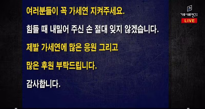 가세연 김세의의 옥중 편지 - 인벤 인기글 이미지 14 - 밈카세