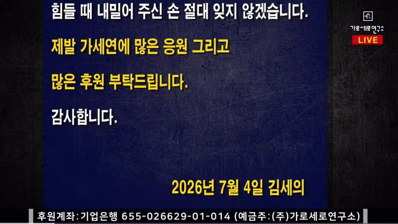 가세연 김세의의 옥중 편지 - 인벤 인기글 이미지 15 - 밈카세