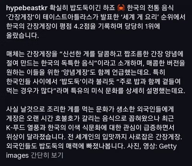 세계 1위로 선정된 한국의 게 요리 - 뽐뿌 인기글 이미지 3 - 밈카세