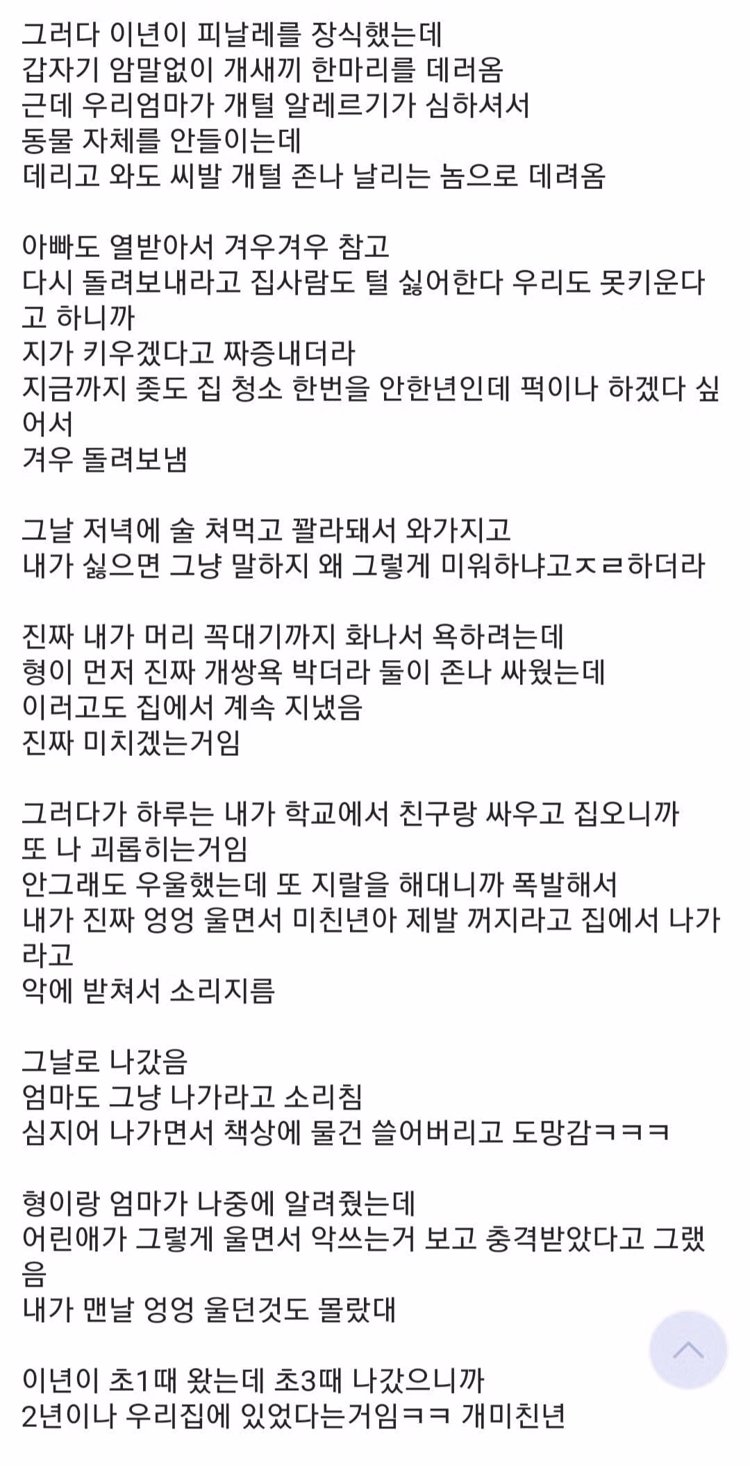 사촌 누나와 함께 살게 된 후기 - 인벤 인기글 이미지 3 - 밈카세