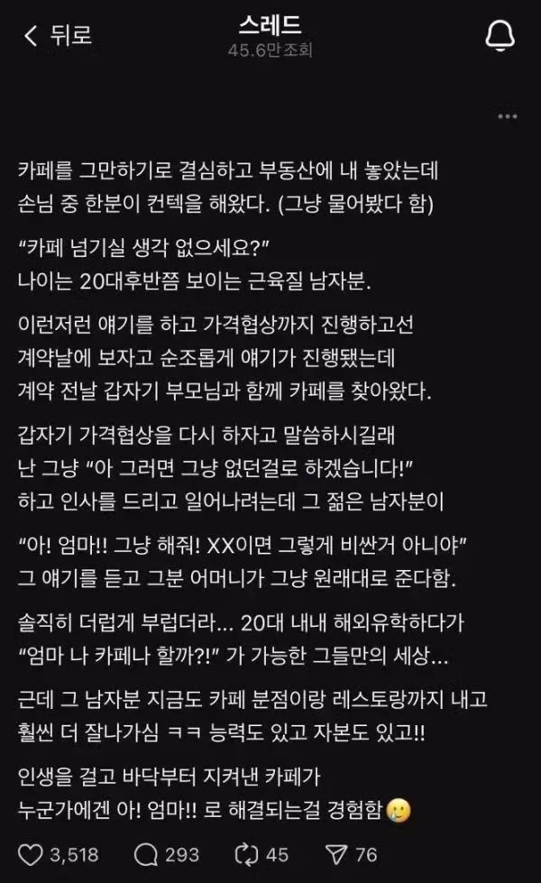 금수저 손님을 마주한 카페 사장의 복잡한 심경 - 인벤 인기글 이미지 1 - 밈카세