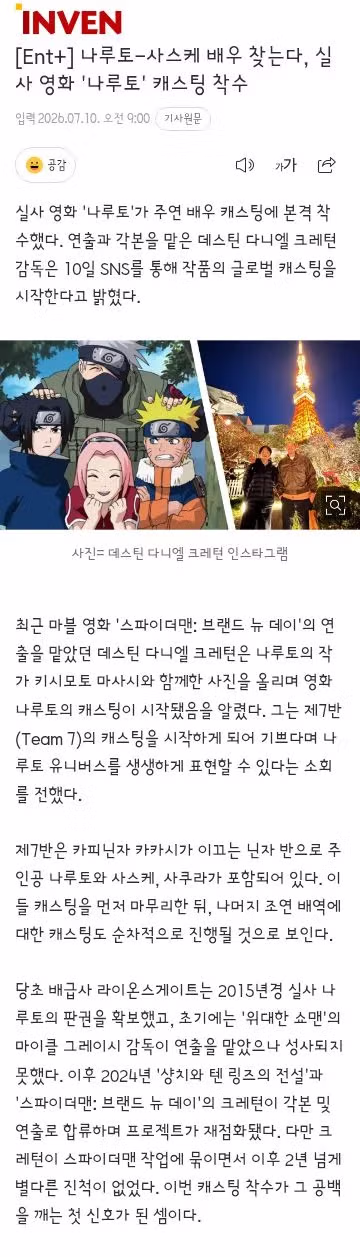 나루토 할리우드 실사 영화 제작 소식 - 인벤 인기글 이미지 1 - 밈카세