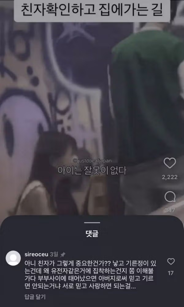 친자 확인하고 집에 가는 길 - 인벤 인기글 이미지 1 - 밈카세