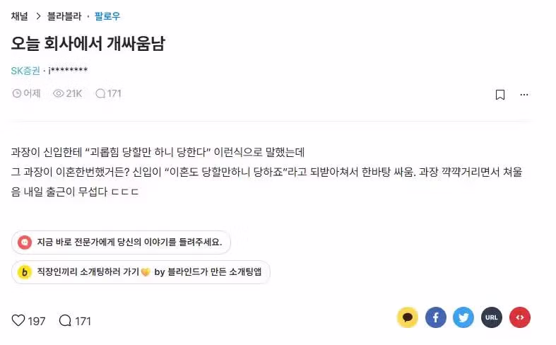 회사에서 벌어진 격렬한 다툼 상황 - 뽐뿌 인기글 이미지 1 - 밈카세