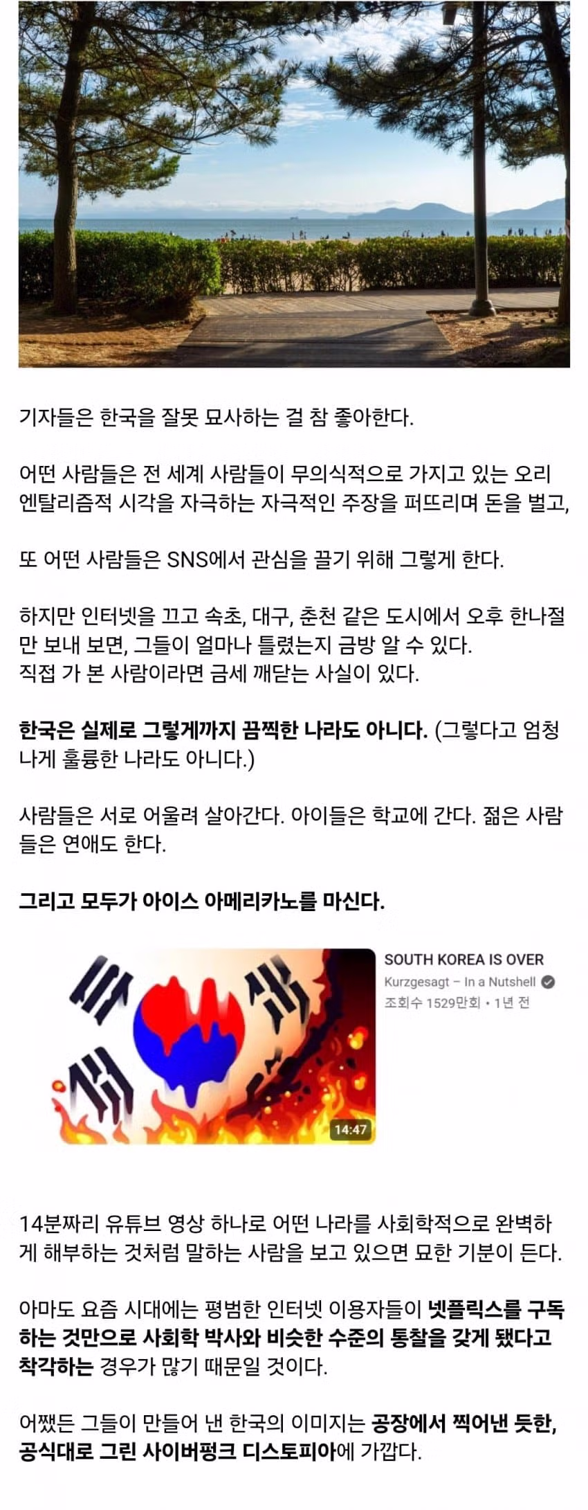 서양에서 한국을 디스토피아라고 부르는 이유 - 디시인사이드 인기글 이미지 2 - 밈카세