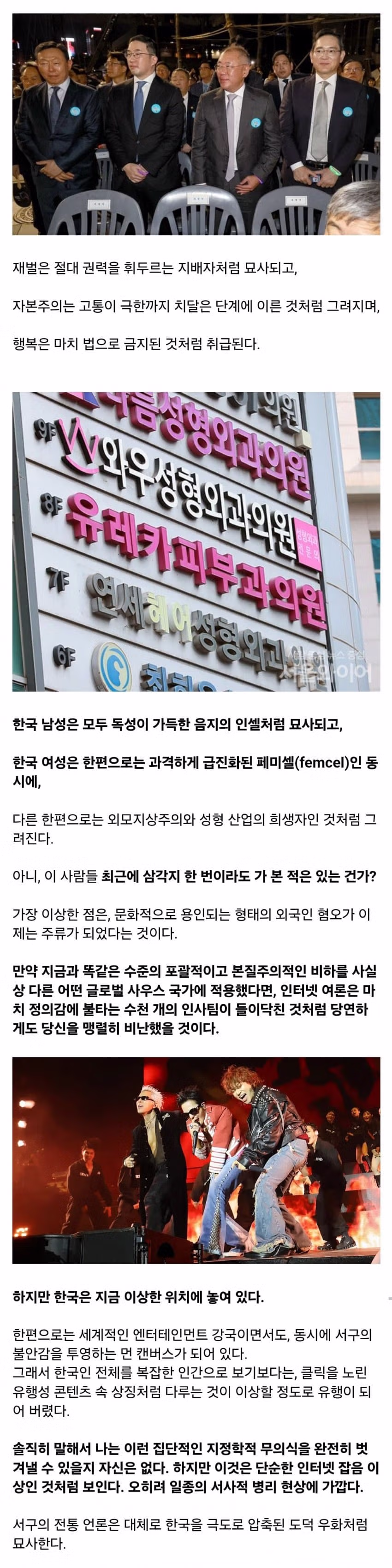 서양에서 한국을 디스토피아라고 부르는 이유 - 디시인사이드 인기글 이미지 3 - 밈카세