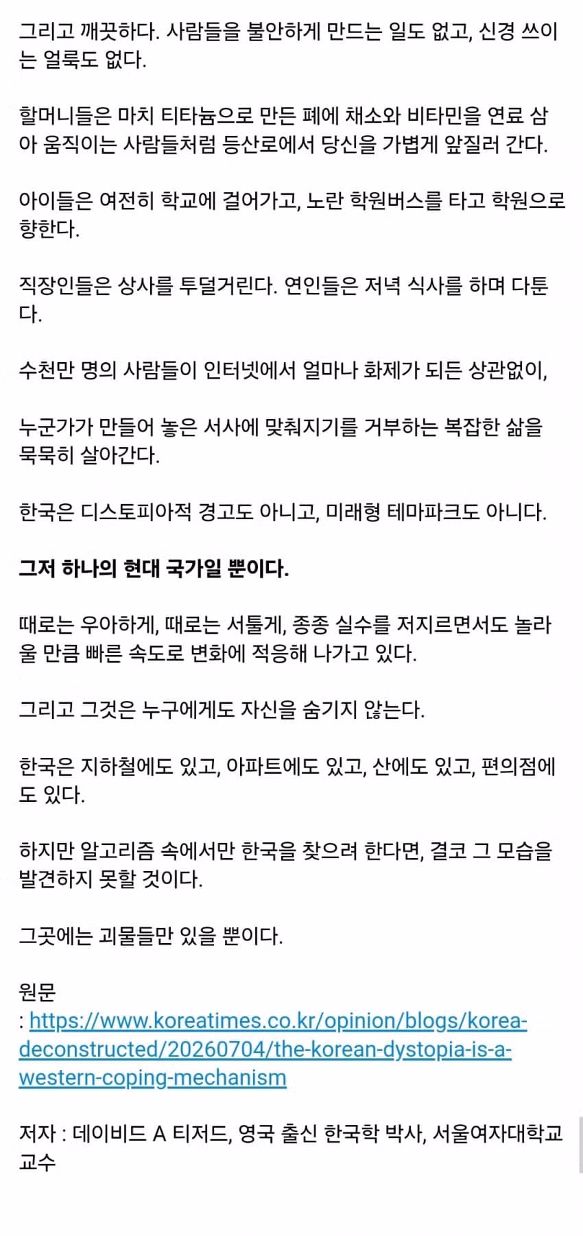 서양에서 한국을 디스토피아라고 부르는 이유 - 디시인사이드 인기글 이미지 7 - 밈카세