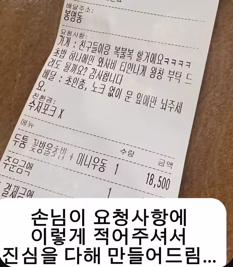 사장의 진심이 느껴지는 배달 주문 건 - 인벤 인기글 이미지 1 - 밈카세
