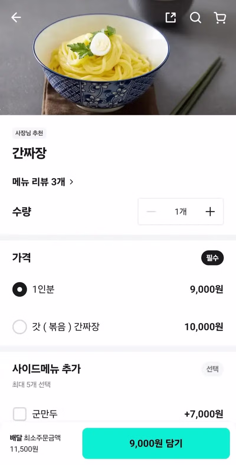 요즘 배달앱 간짜장 근황 - 뽐뿌 인기글 이미지 1 - 밈카세