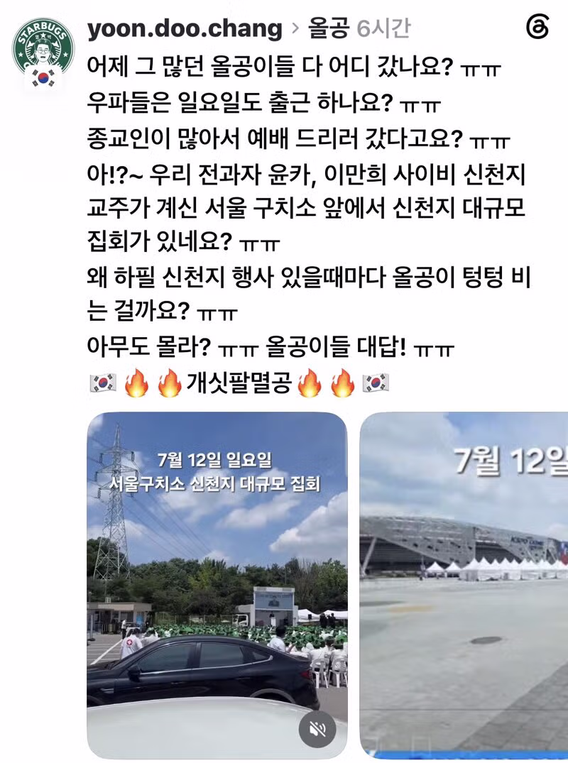 서울구치소 집회로 텅빈 올림픽공원 ㄷㄷ - 인벤 인기글 이미지 1 - 밈카세