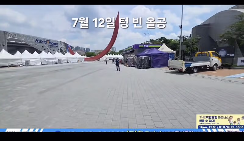 서울구치소 집회로 텅빈 올림픽공원 ㄷㄷ - 인벤 인기글 이미지 3 - 밈카세