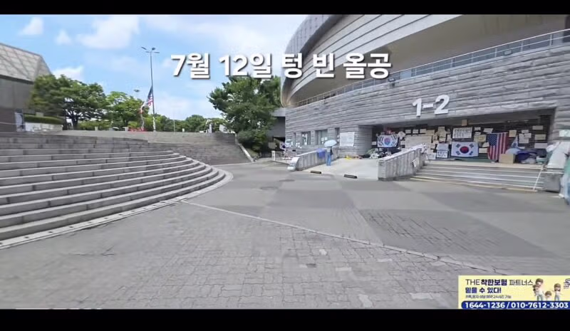 서울구치소 집회로 텅빈 올림픽공원 ㄷㄷ - 인벤 인기글 이미지 5 - 밈카세