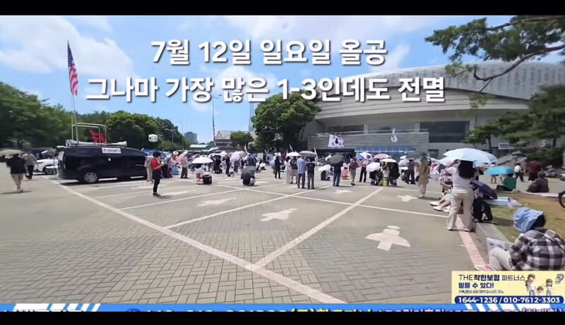서울구치소 집회로 텅빈 올림픽공원 ㄷㄷ - 인벤 인기글 이미지 6 - 밈카세