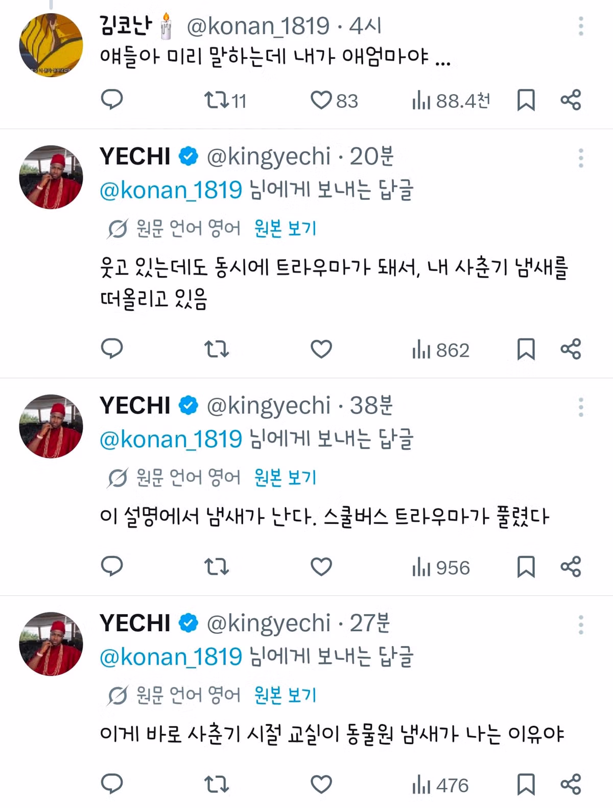 사춘기 아이들에게서 나는 특유의 냄새 - 인벤 인기글 이미지 2 - 밈카세