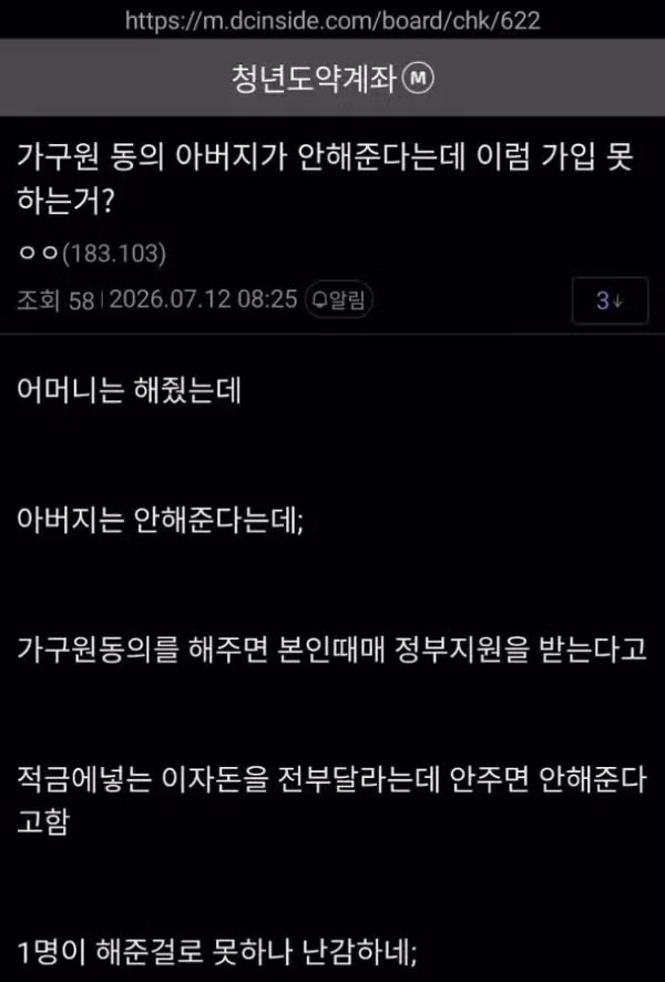 아버지가 가구원 동의 안 해준다는데 - 디시인사이드 인기글 이미지 1 - 밈카세