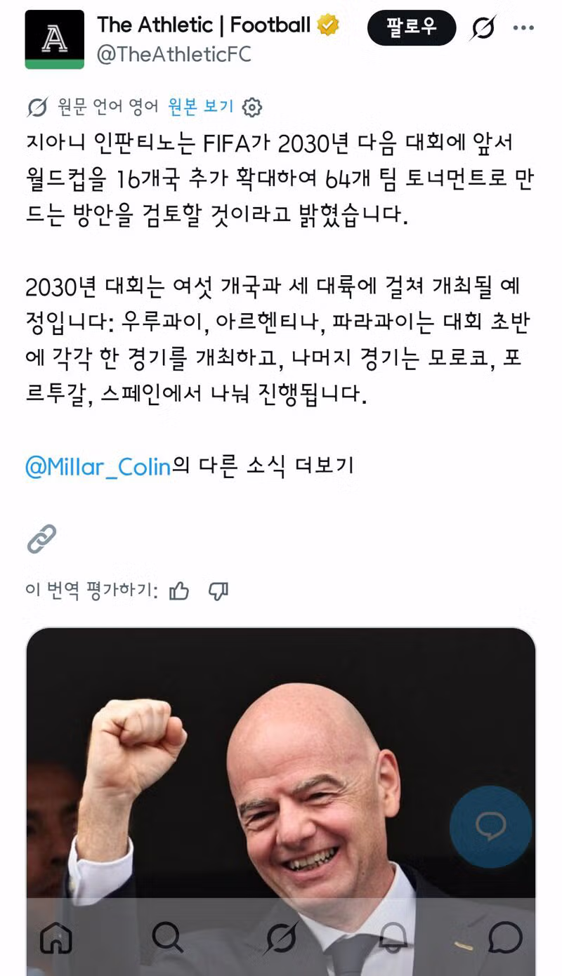피파 회장..2030 월드컵 64개국으로 늘릴것을 검토할것 - 클리앙 인기글 이미지 1 - 밈카세
