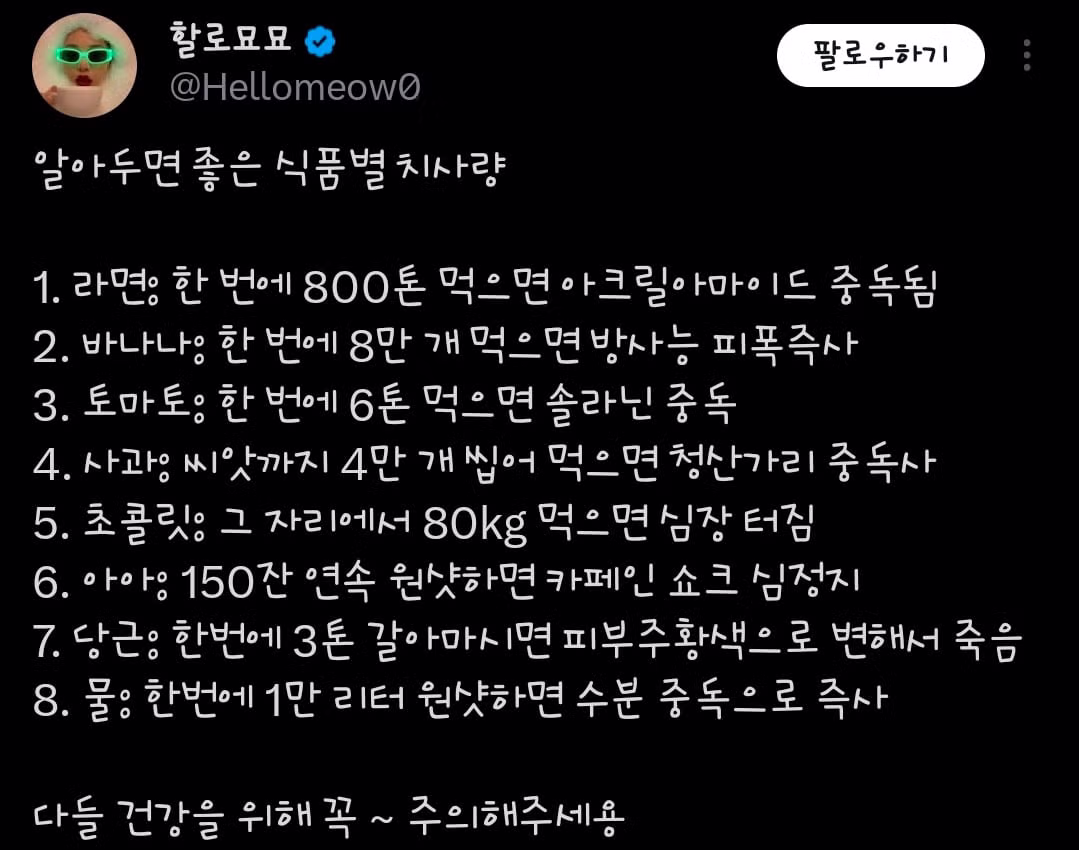 식품별 치사량 정보 정리 - 인벤 인기글 이미지 1 - 밈카세