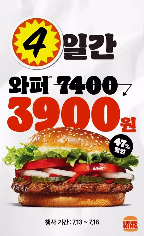 오늘부터 시작된 와퍼 정가 판매 행사 - 인벤 인기글 이미지 1 - 밈카세