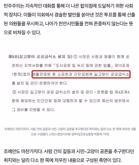 '혐오로 가득했던 천안시의회의 기억' 회의록&영상 - 인벤 인기글 이미지 1 - 밈카세