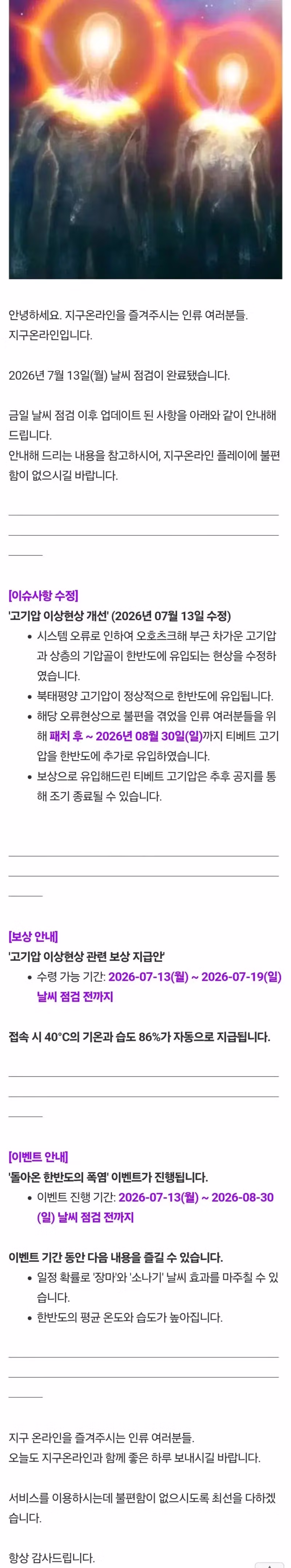 지구 온라인에 접속하신 것을 환영합니다 - 인벤 인기글 이미지 1 - 밈카세
