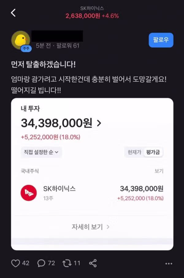 하이닉스 매도 후 하락을 기원하던 투자자 - 디시인사이드 인기글 이미지 1 - 밈카세