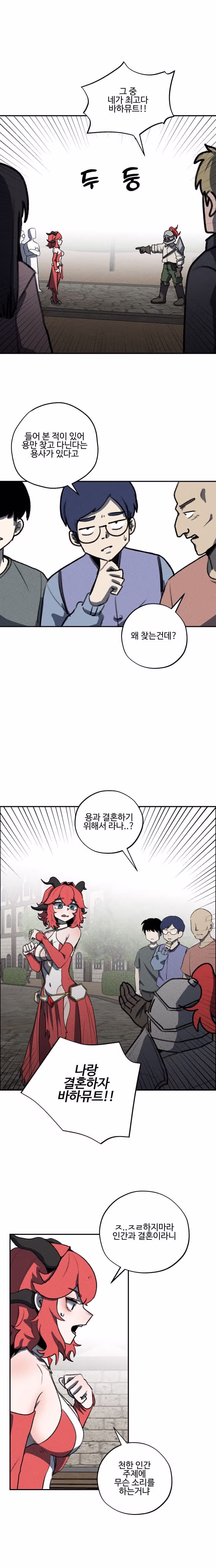 세계관 최강의 용과 결혼하는 만화 - 디시인사이드 인기글 이미지 10 - 밈카세