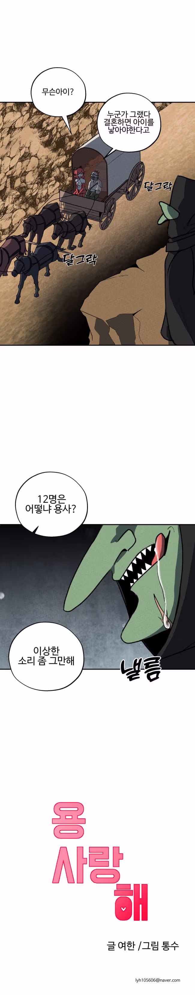 세계관 최강의 용과 결혼하는 만화 - 디시인사이드 인기글 이미지 17 - 밈카세