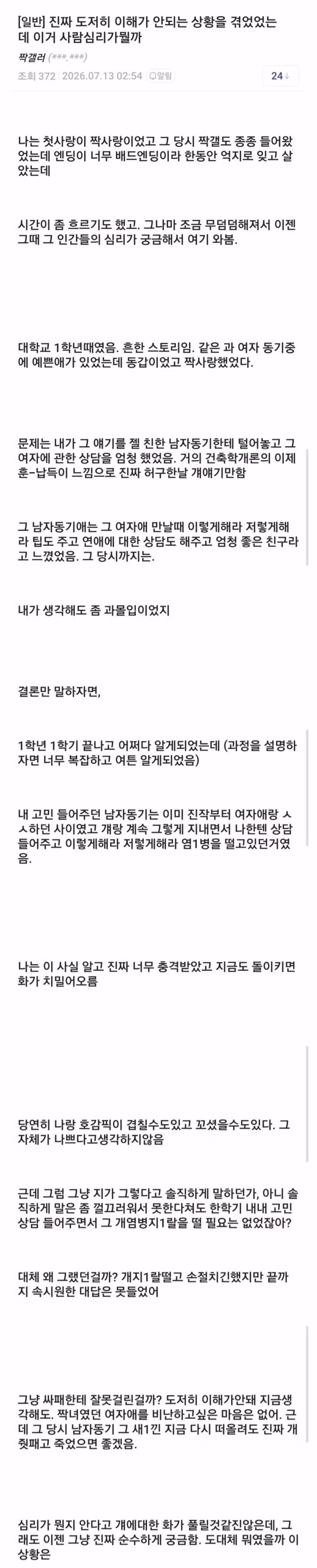 짝사랑하던 사람과 고민 상담하며 깊어진 관계 - 개드립 인기글 이미지 1 - 밈카세