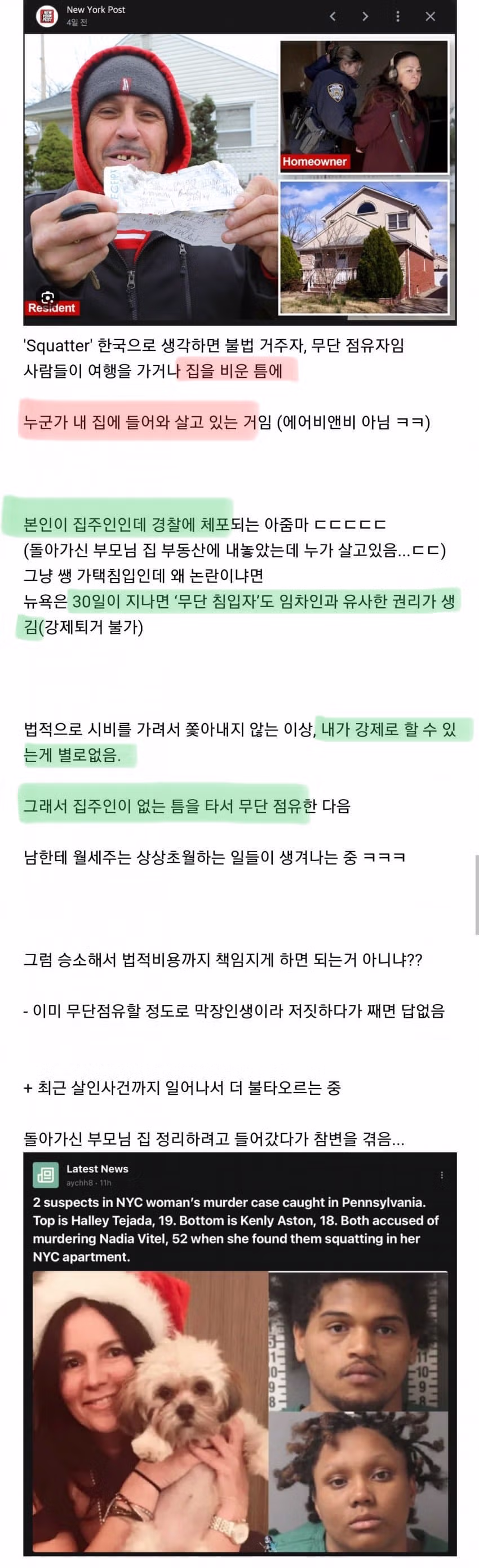 뉴욕에서 논란이 된 무단 가택 침입 사건 - 인벤 인기글 이미지 1 - 밈카세