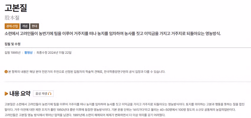 소련 내 고려인 음식의 전파 경로 - 디시인사이드 인기글 이미지 4 - 밈카세