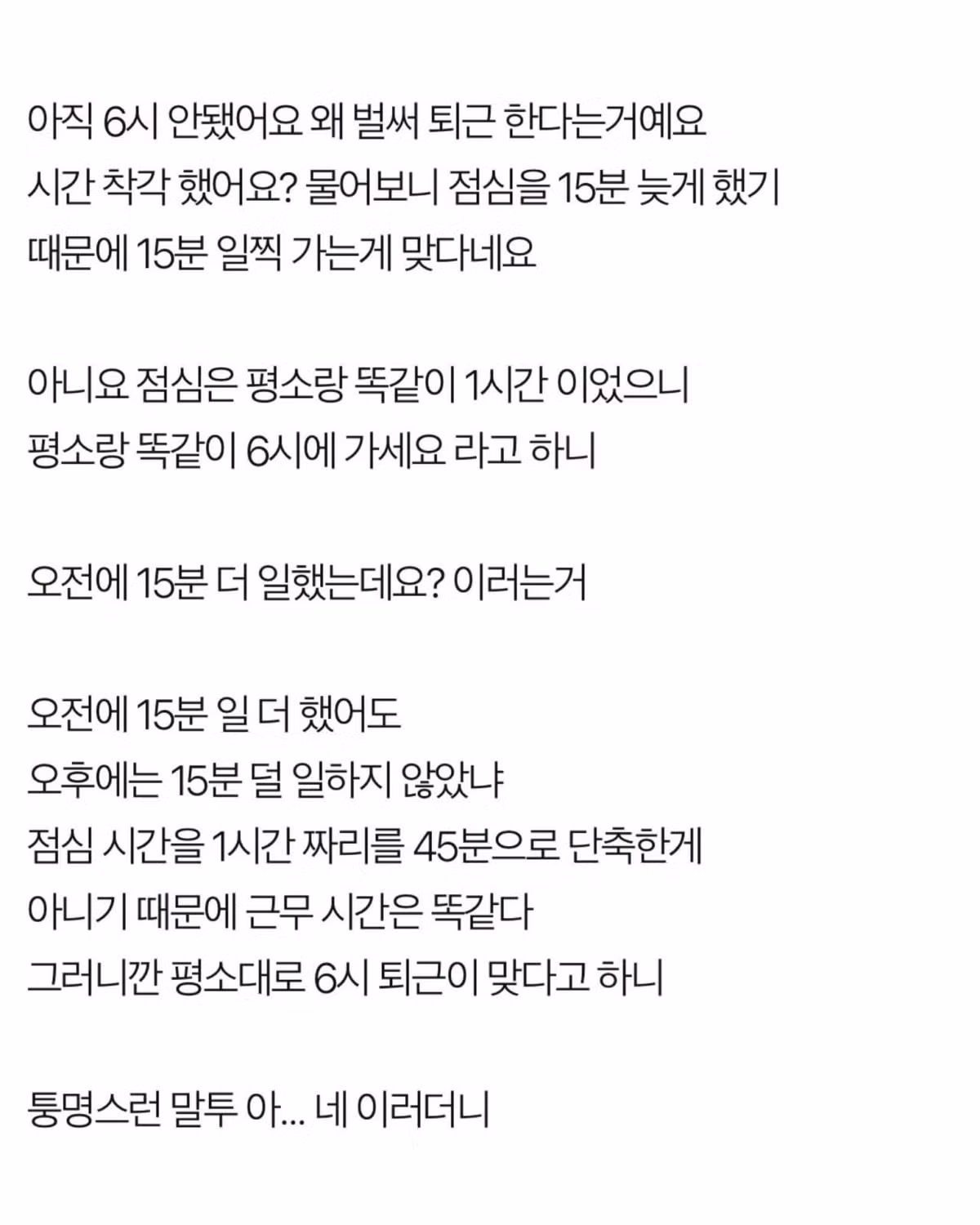 점심시간 15분 늦었다고 바로 퇴사한 사연 - 개드립 인기글 이미지 2 - 밈카세