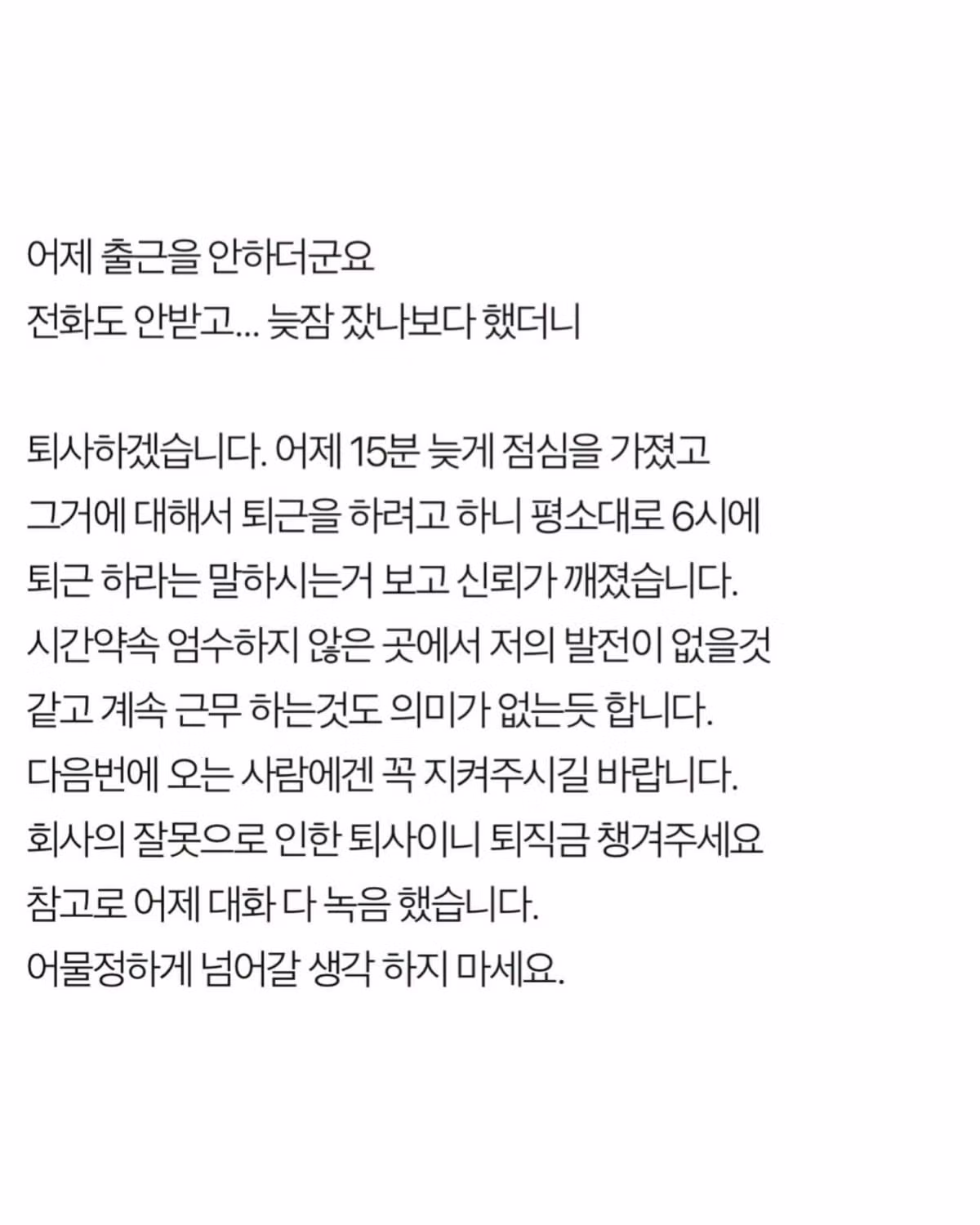 점심시간 15분 늦었다고 바로 퇴사한 사연 - 개드립 인기글 이미지 3 - 밈카세