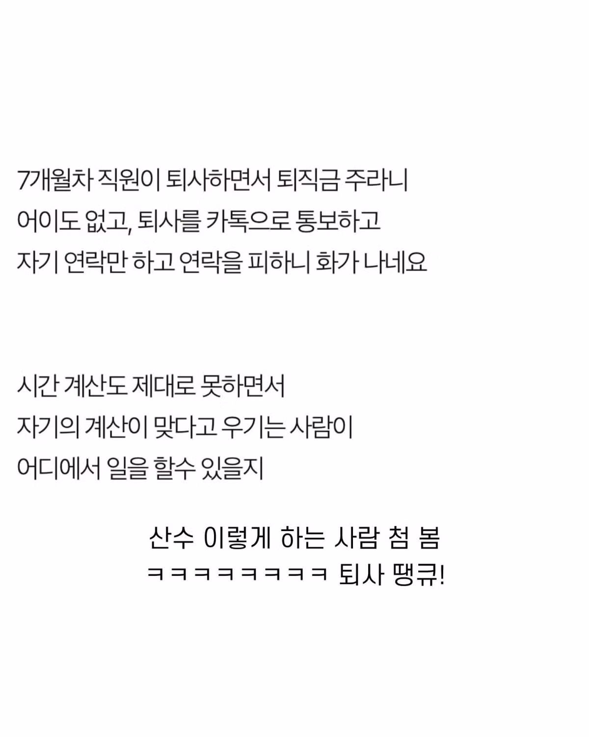 점심시간 15분 늦었다고 바로 퇴사한 사연 - 개드립 인기글 이미지 4 - 밈카세