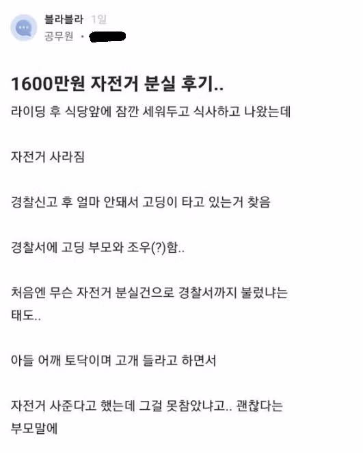 1600만원 상당의 고가 자전거 도난 피해 후기 - 인벤 인기글 이미지 1 - 밈카세