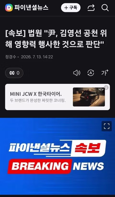 법원 윤 대통령 김영선 공천 개입 판단 - 클리앙 인기글 이미지 1 - 밈카세