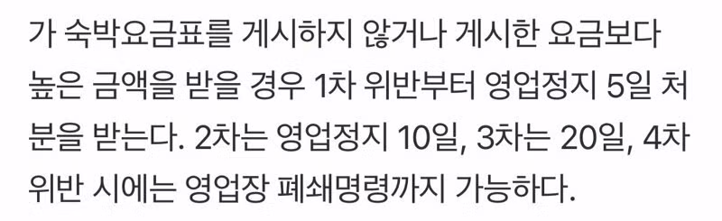 숙박비 바가지 요금 첫 적발 시 영업정지 처분 - 뽐뿌 인기글 이미지 2 - 밈카세