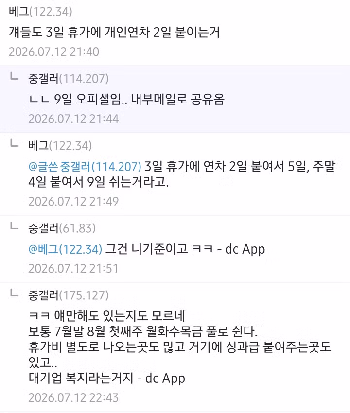 중소기업 직원이 여름 휴가 기간에 박탈감을 느끼는 이유 - 디시인사이드 인기글 이미지 1 - 밈카세