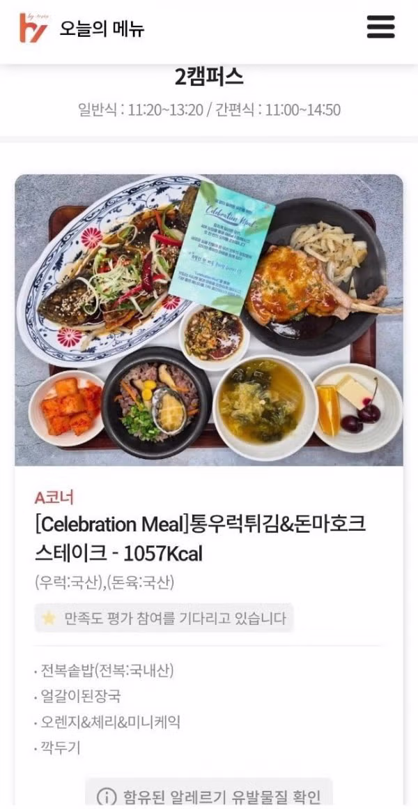 SK하이닉스 직원의 오늘의 점심 식단 - 인벤 인기글 이미지 1 - 밈카세