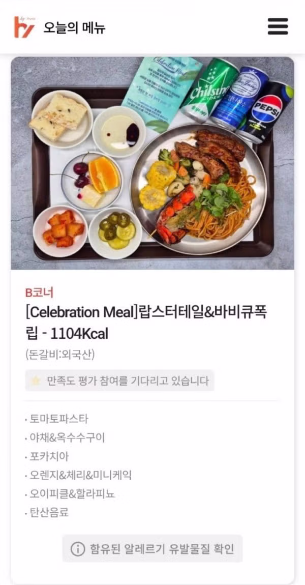 SK하이닉스 직원의 오늘의 점심 식단 - 인벤 인기글 이미지 2 - 밈카세