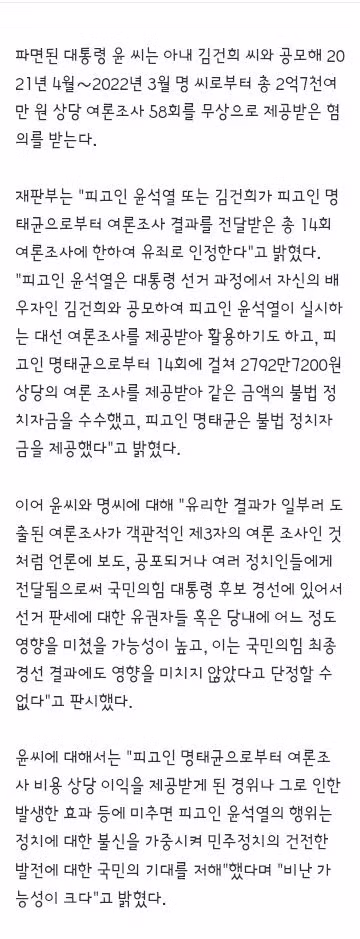 윤석열 명태균 정치자금법 위반 혐의 징역형 선고 - 클리앙 인기글 이미지 2 - 밈카세