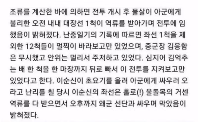 이순신 장군 해전 기록의 진실과 논란 - 뽐뿌 인기글 이미지 3 - 밈카세
