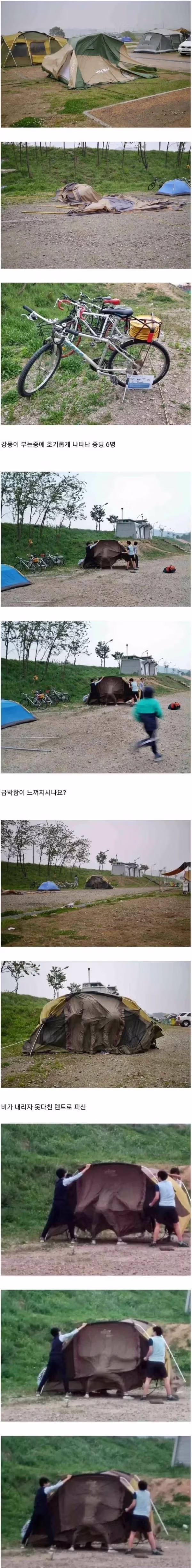 강풍 속에서 캠핑 시도하는 중학생들 - 인벤 인기글 이미지 1 - 밈카세