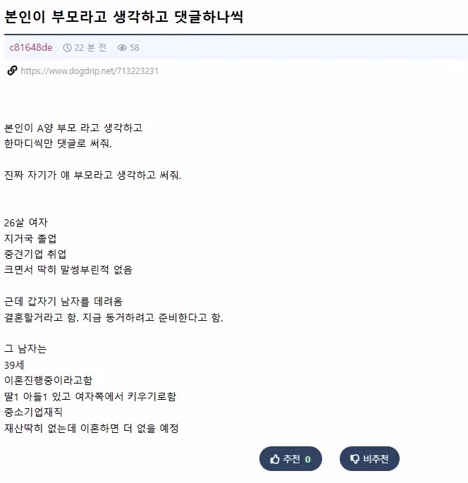 이혼 절차 중인 상대와 결혼을 앞둔 고민 - 인벤 인기글 이미지 1 - 밈카세
