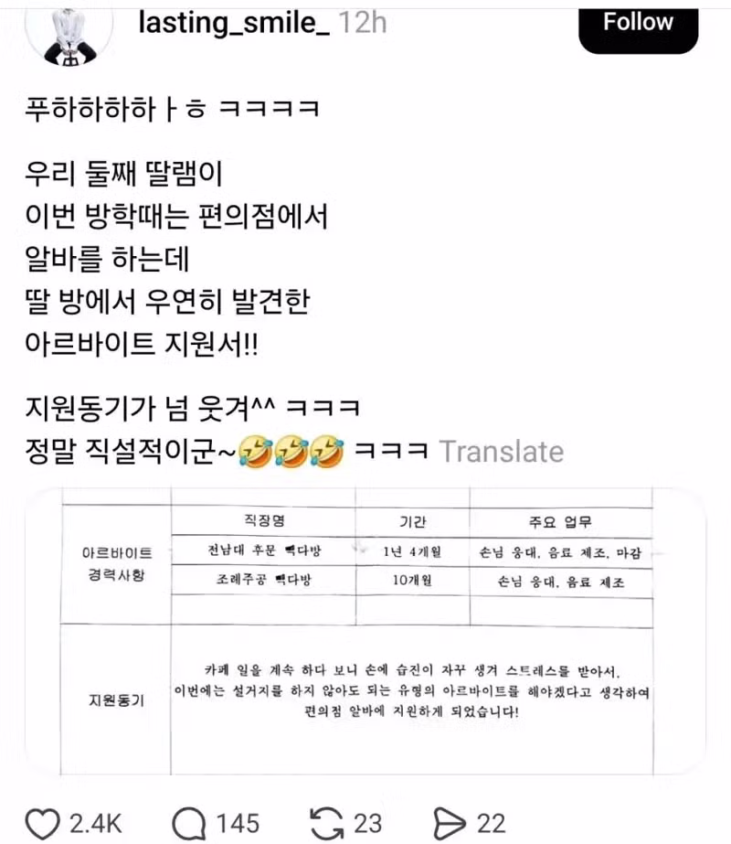 편의점 알바 지원동기가 너무 귀여운 딸 - 뽐뿌 인기글 이미지 1 - 밈카세