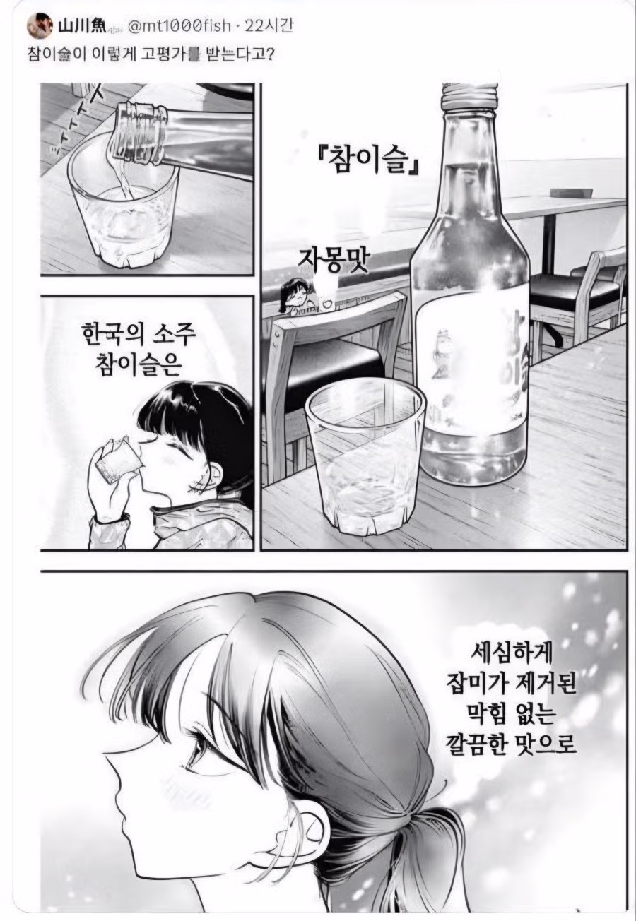 일본에서 인식하는 한국 소주의 이미지 - 뽐뿌 인기글 이미지 2 - 밈카세