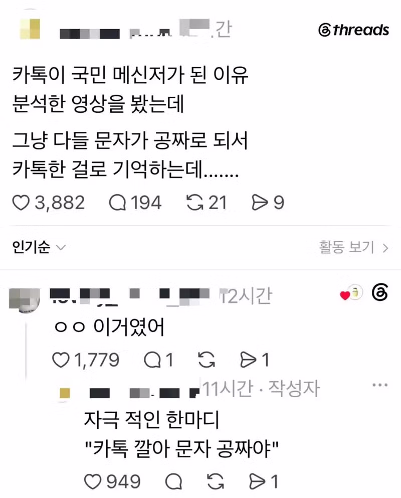 카카오톡이 국민 메신저가 된 이유 - 뽐뿌 인기글 이미지 1 - 밈카세