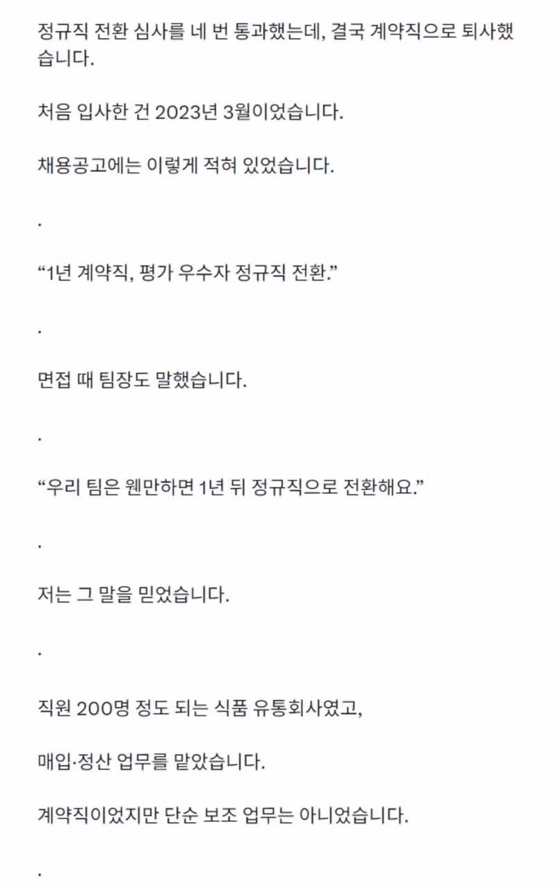 정규직 전환 심사 4번 통과하고도 계약직으로 퇴사한 사연 - 인벤 인기글 이미지 1 - 밈카세