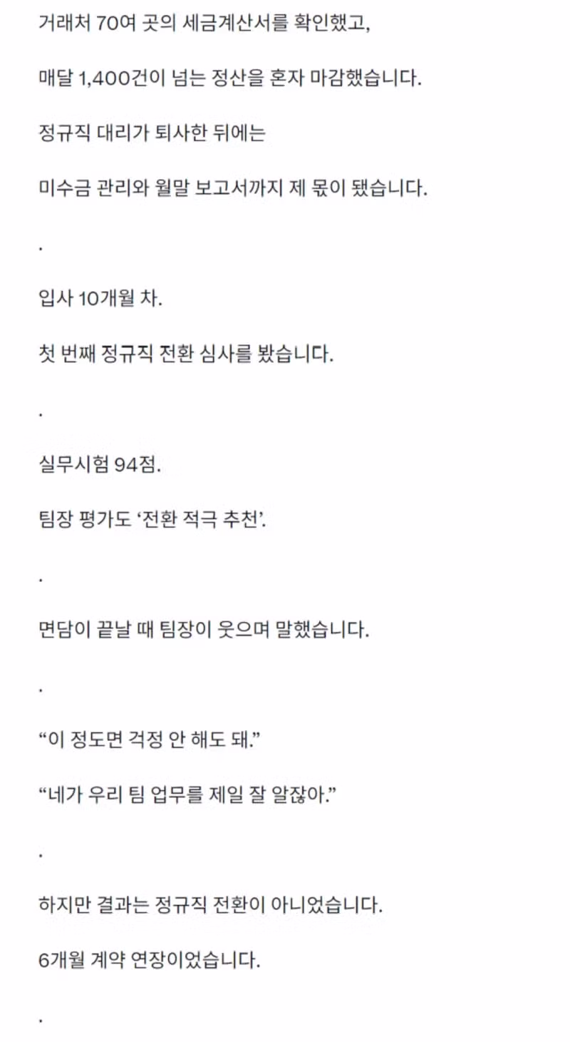 정규직 전환 심사 4번 통과하고도 계약직으로 퇴사한 사연 - 인벤 인기글 이미지 2 - 밈카세
