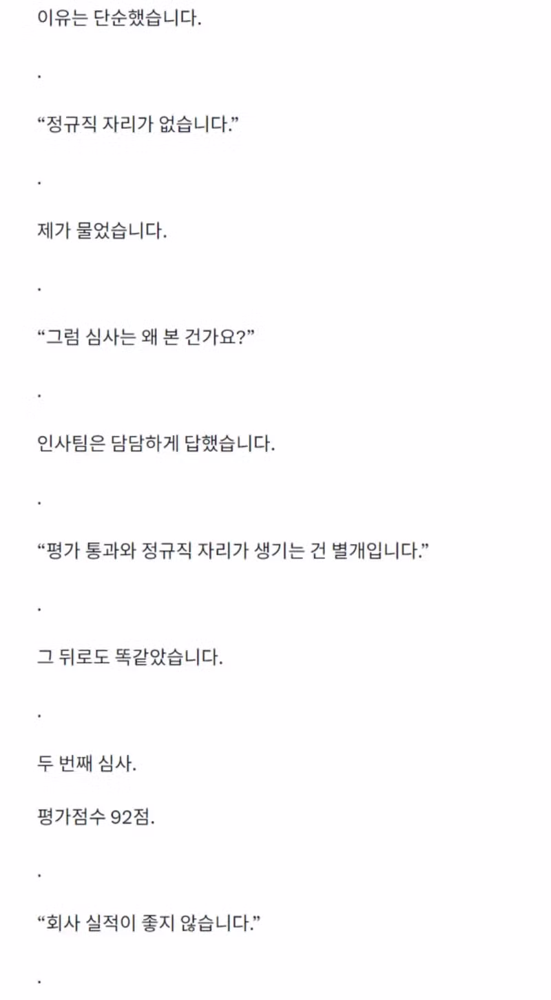 정규직 전환 심사 4번 통과하고도 계약직으로 퇴사한 사연 - 인벤 인기글 이미지 3 - 밈카세
