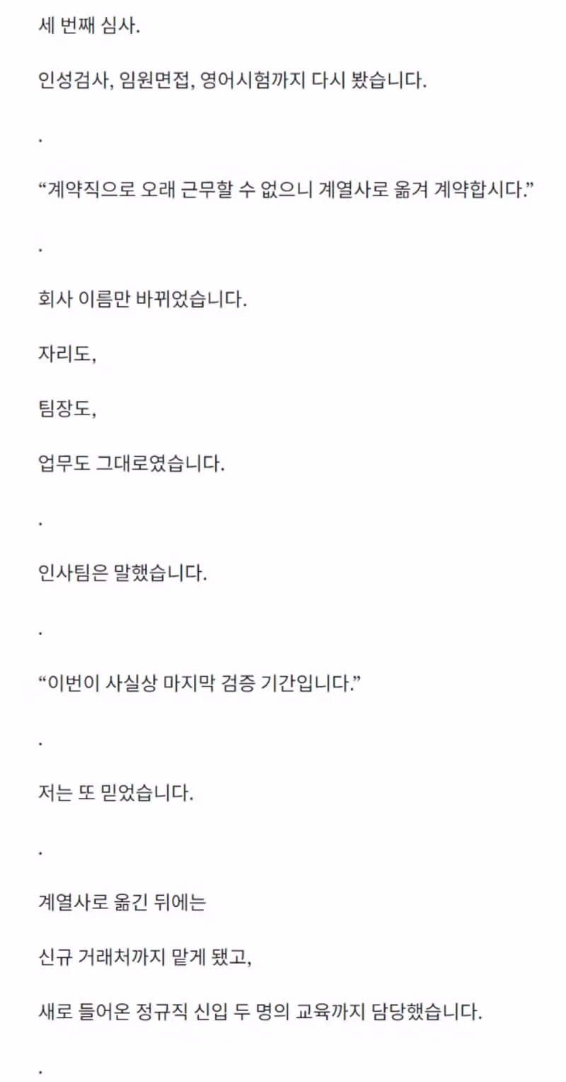 정규직 전환 심사 4번 통과하고도 계약직으로 퇴사한 사연 - 인벤 인기글 이미지 4 - 밈카세